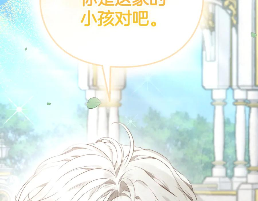 第15话 是斯万吗 第259页