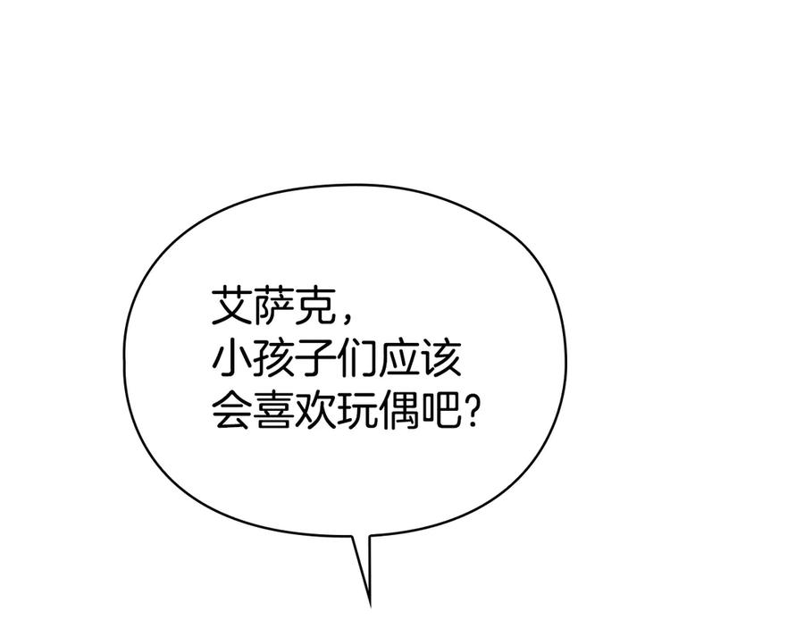 第16话 孤儿院之行 第10页
