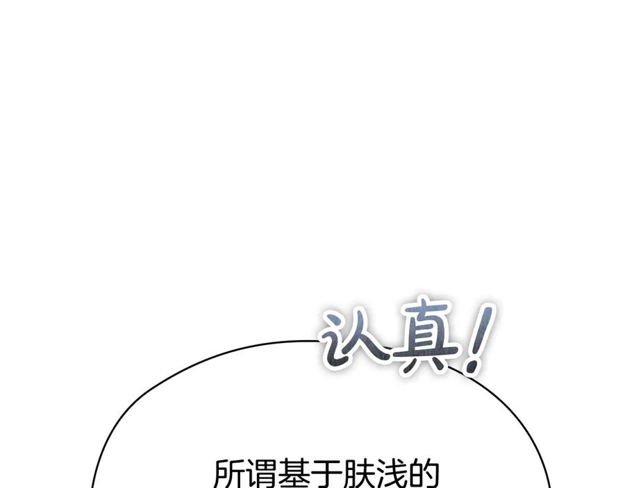 第16话 孤儿院之行 第20页