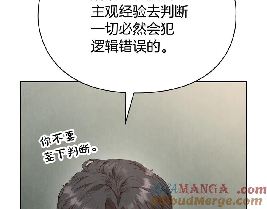 第16话 孤儿院之行 第21页