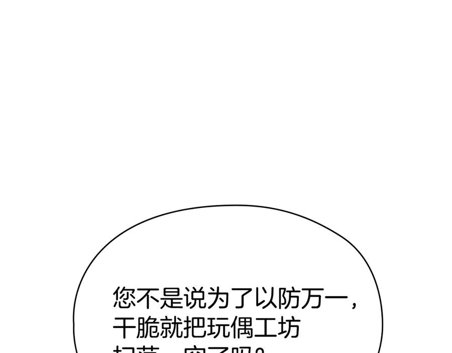 第16话 孤儿院之行 第28页