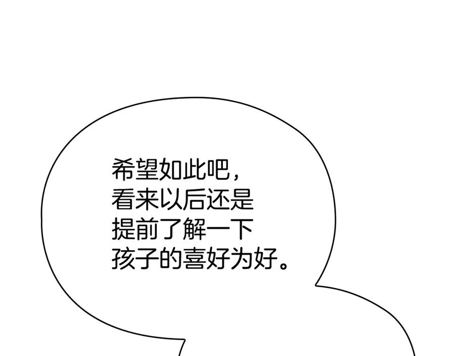 第16话 孤儿院之行 第32页