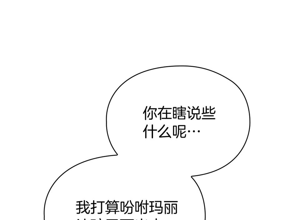 第16话 孤儿院之行 第36页