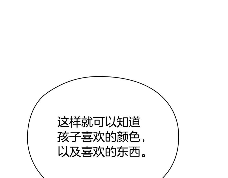 第16话 孤儿院之行 第39页