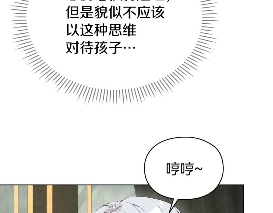 第16话 孤儿院之行 第44页