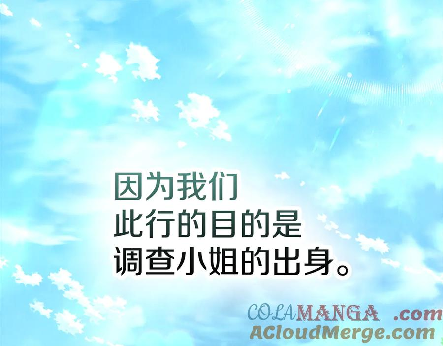 第16话 孤儿院之行 第65页