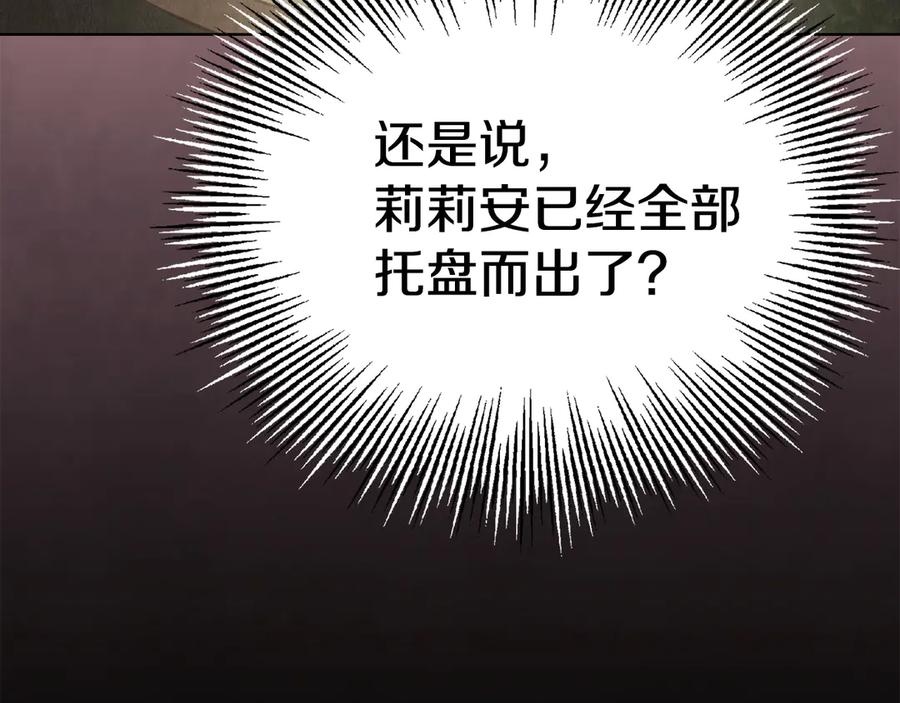 第16话 孤儿院之行 第91页