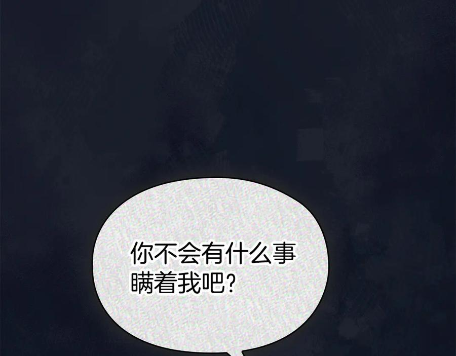 第16话 孤儿院之行 第103页