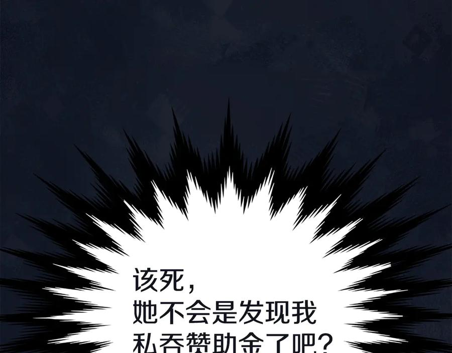 第16话 孤儿院之行 第106页