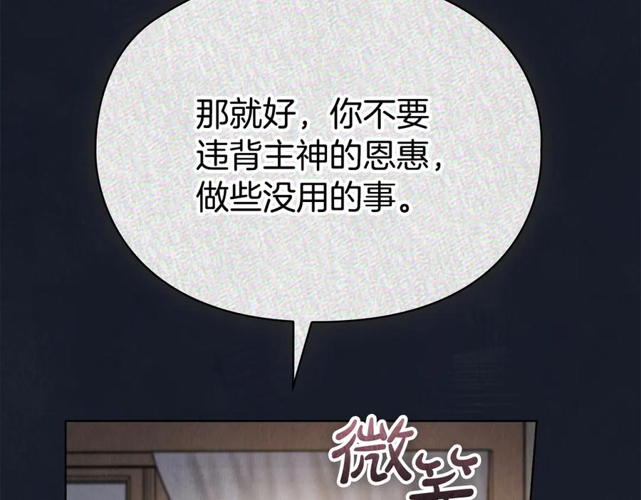 第16话 孤儿院之行 第111页