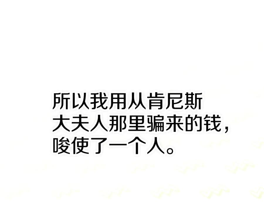 第16话 孤儿院之行 第138页