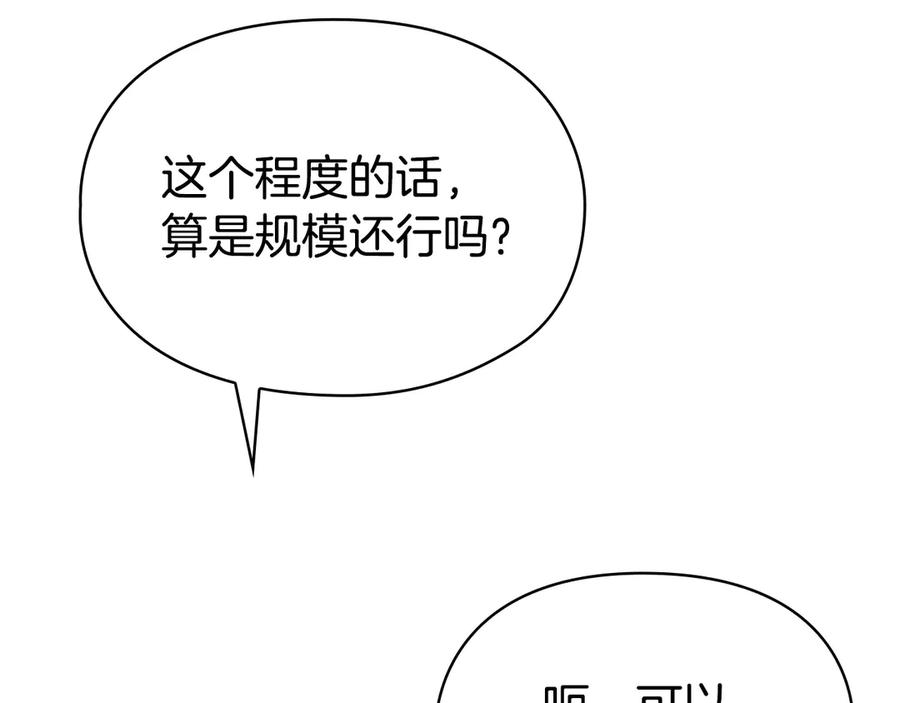 第16话 孤儿院之行 第163页