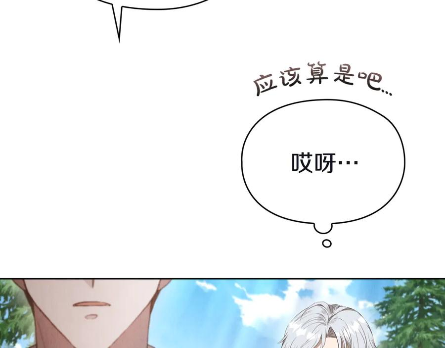 第16话 孤儿院之行 第207页