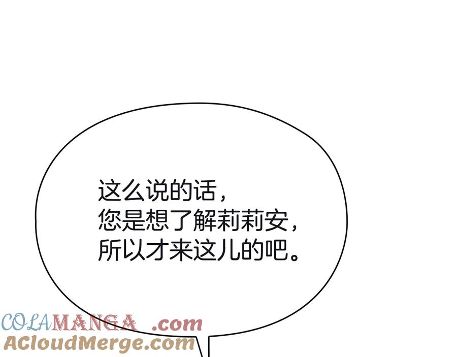 第16话 孤儿院之行 第209页