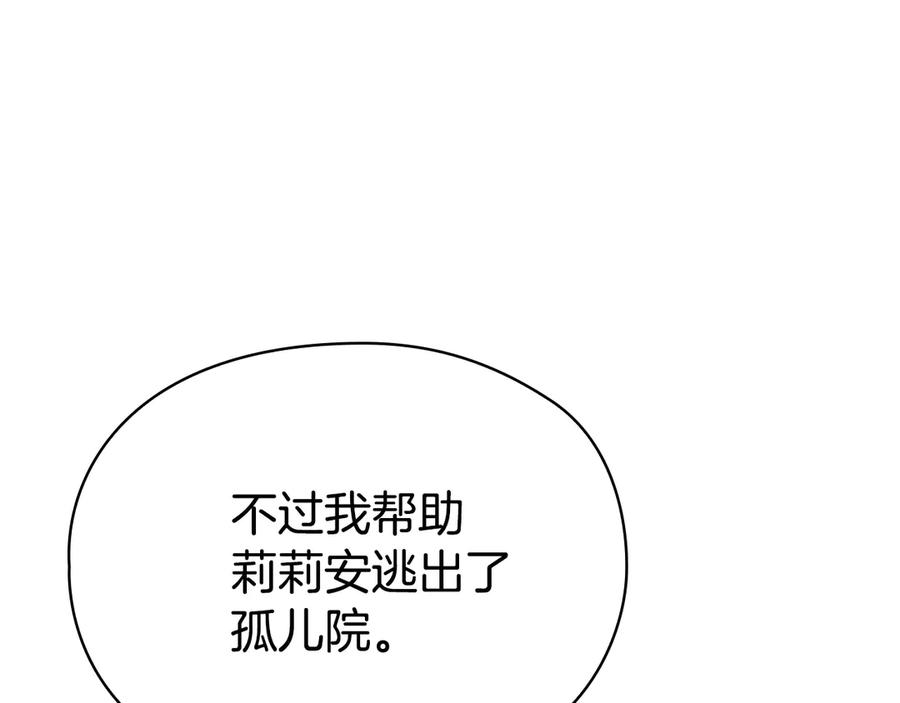 第16话 孤儿院之行 第224页