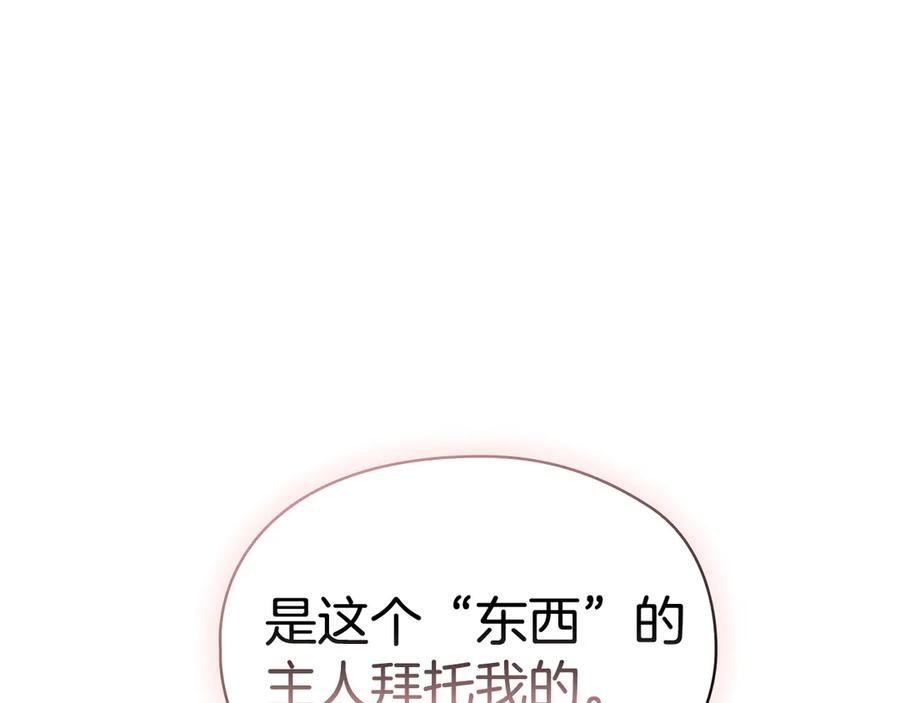 第16话 孤儿院之行 第231页