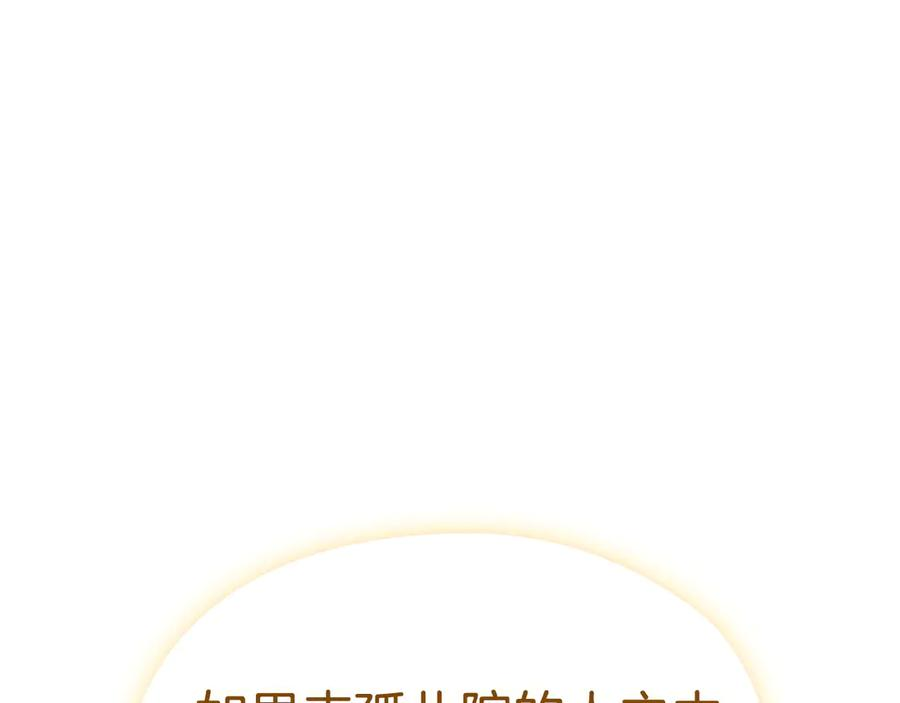 第16话 孤儿院之行 第238页