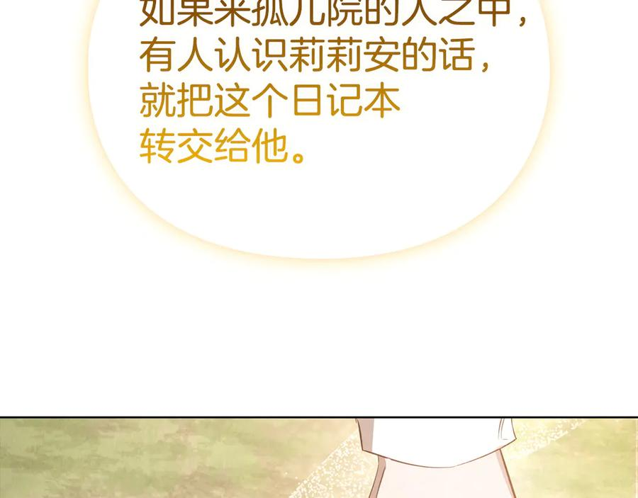 第16话 孤儿院之行 第239页