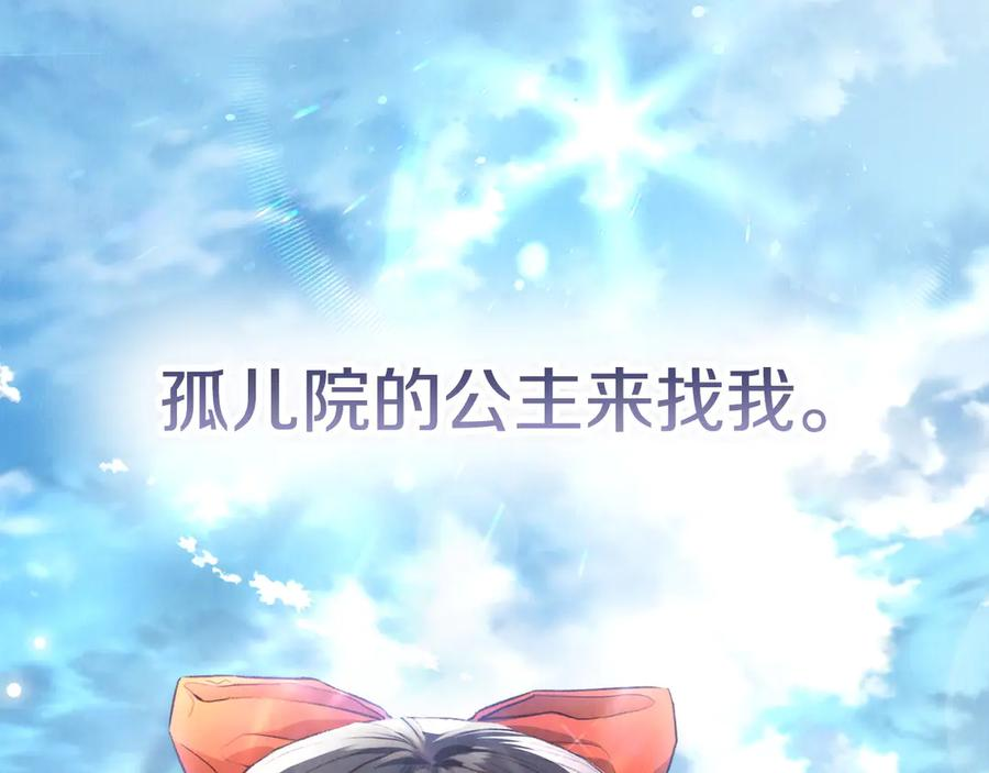 第16话 孤儿院之行 第268页