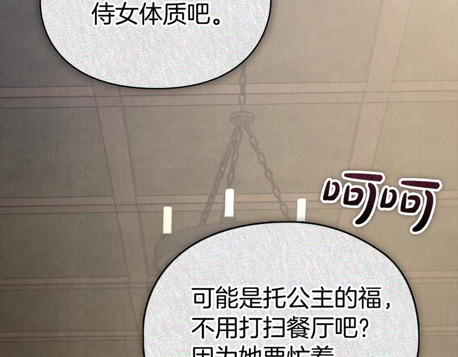 第17话 成为朋友吧 第14页