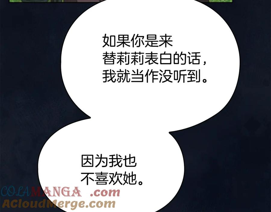 第17话 成为朋友吧 第45页