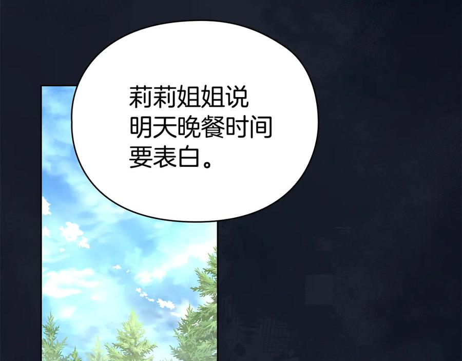 第17话 成为朋友吧 第47页