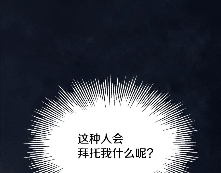 第17话 成为朋友吧 第74页