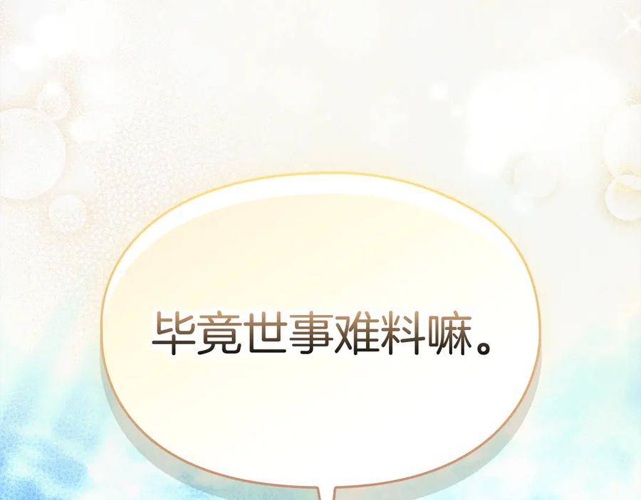 第17话 成为朋友吧 第102页