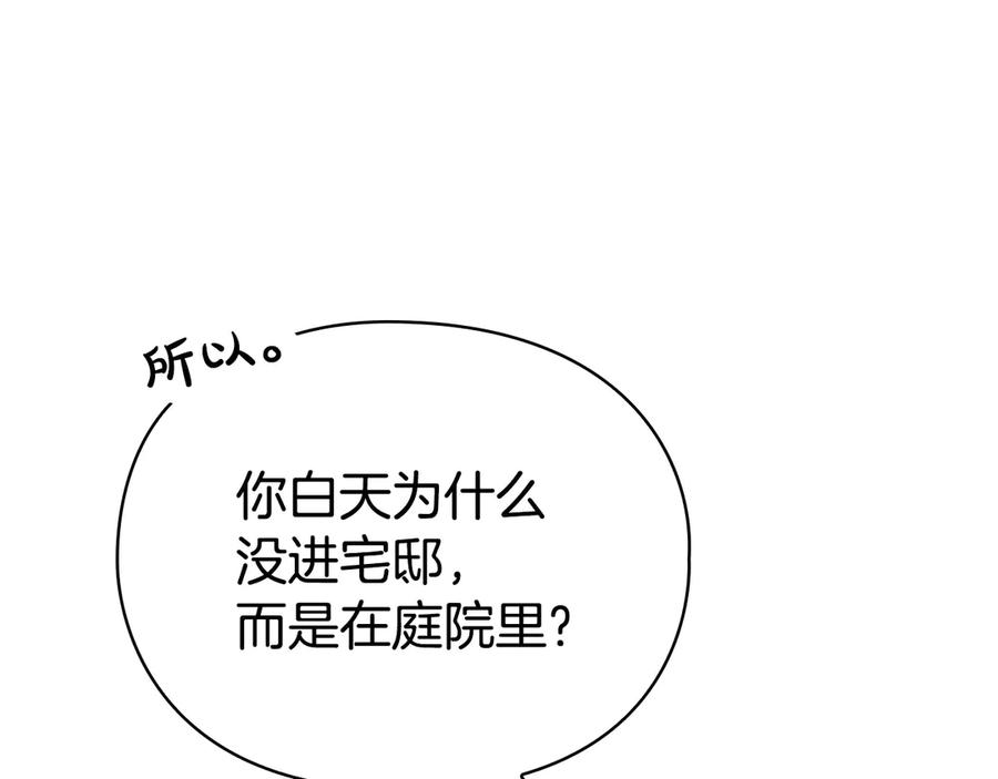 第18话 秘密通道 第103页