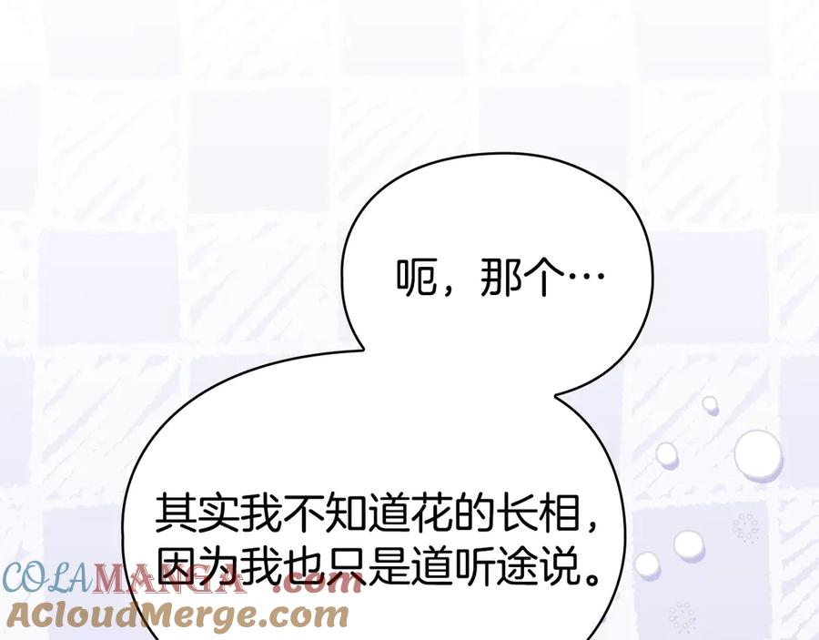 第18话 秘密通道 第121页