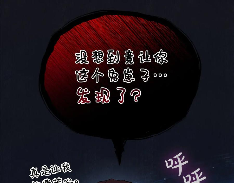 第19话 寻找入侵者 第8页