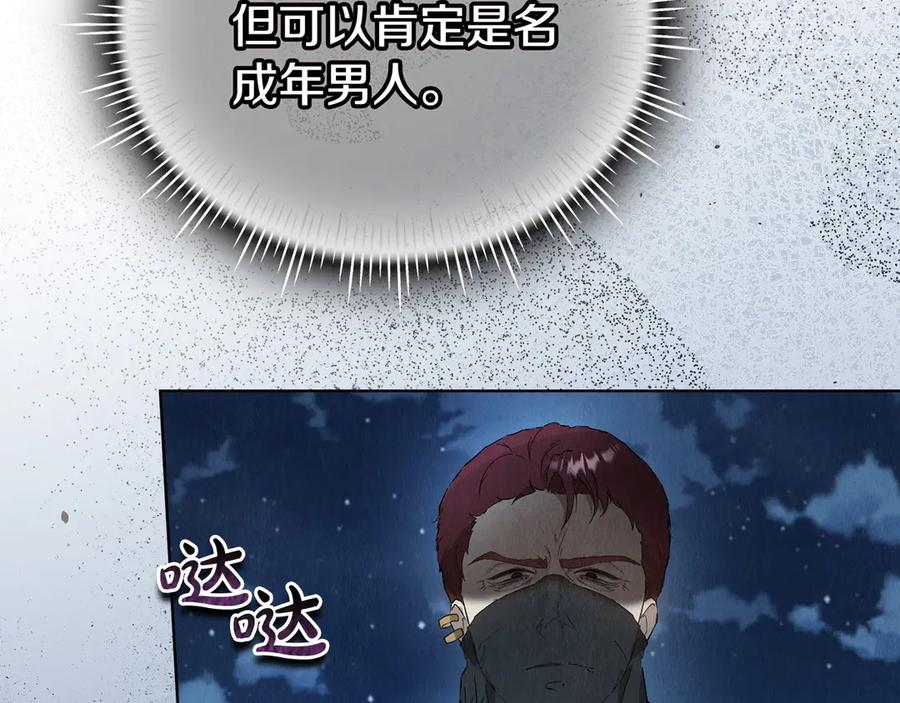 第19话 寻找入侵者 第15页