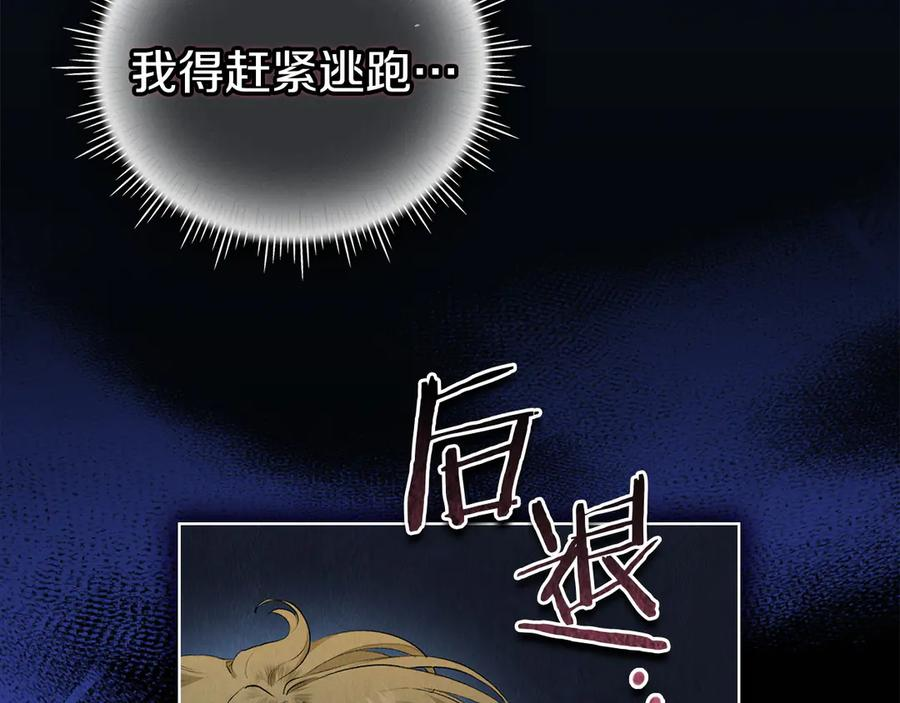 第19话 寻找入侵者 第20页