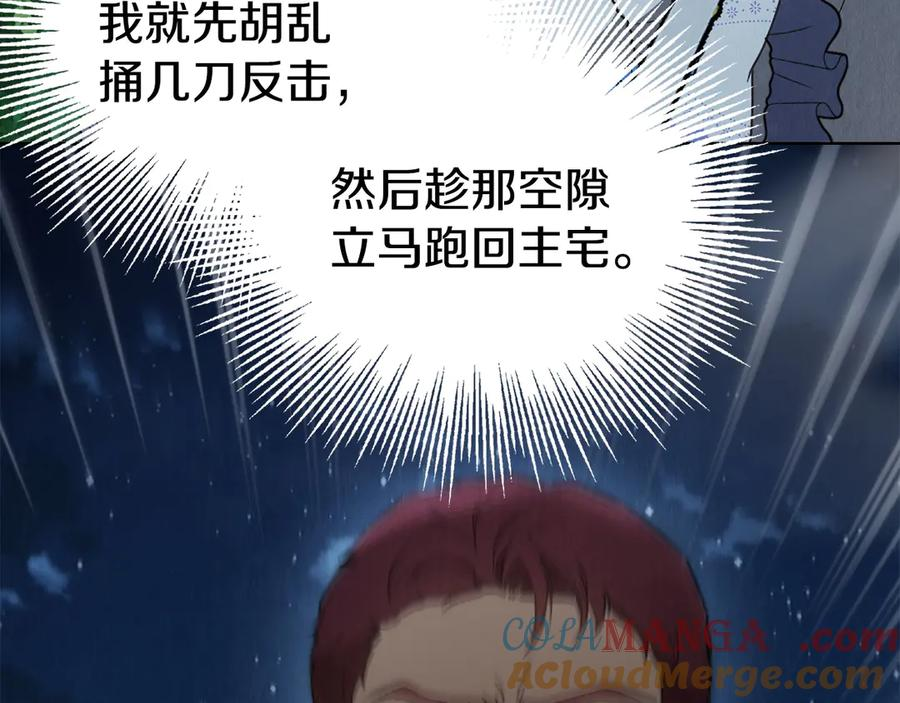 第19话 寻找入侵者 第69页