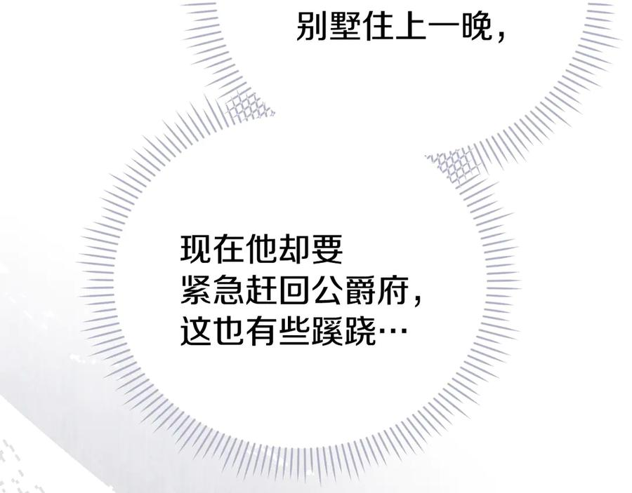 第19话 寻找入侵者 第108页