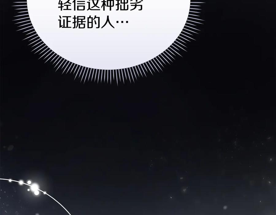 第19话 寻找入侵者 第115页
