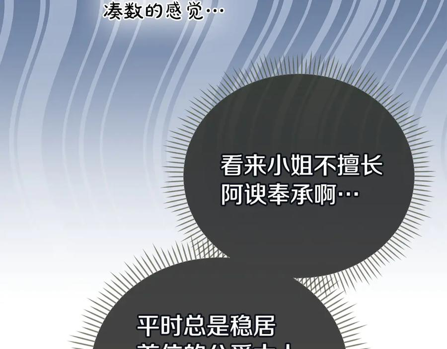 第19话 寻找入侵者 第160页