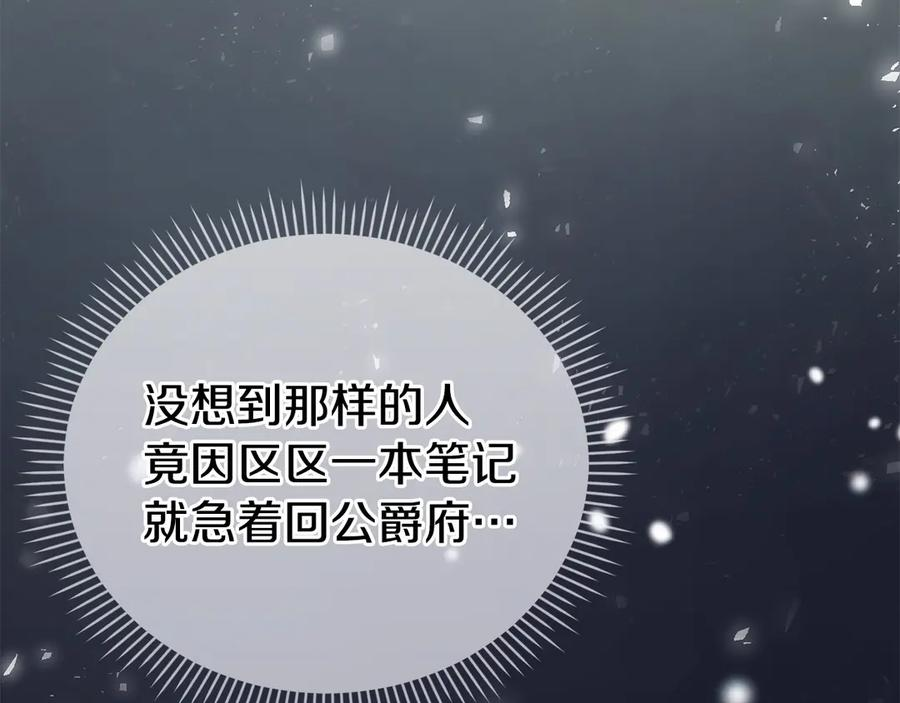 第19话 寻找入侵者 第207页