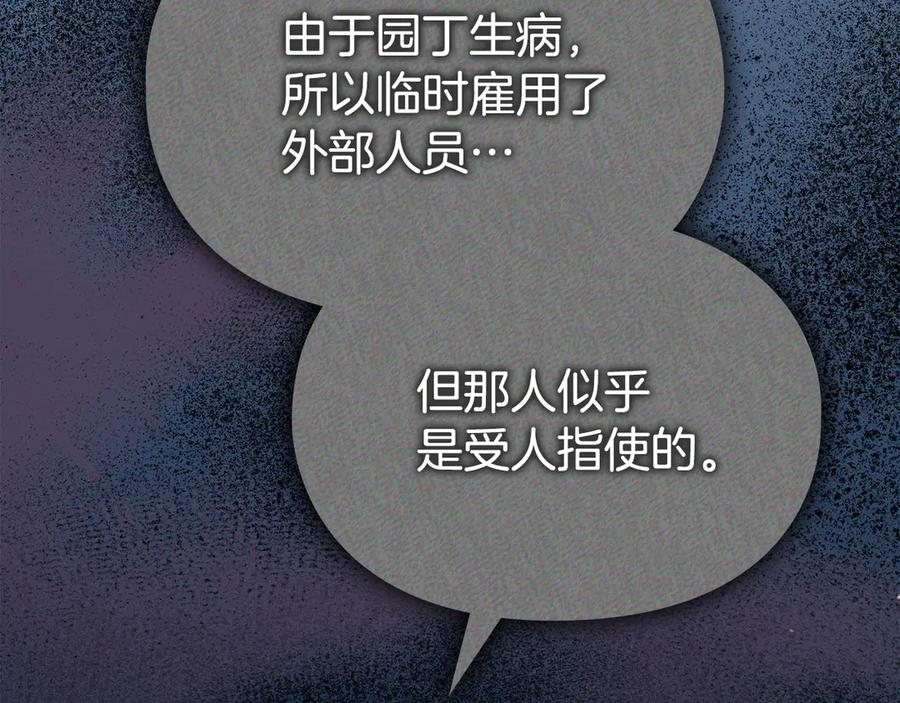 第20话 合适的契机 第24页