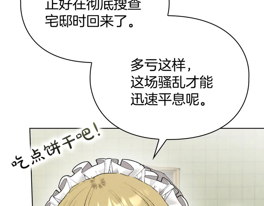 第22话 大发雷霆 第95页