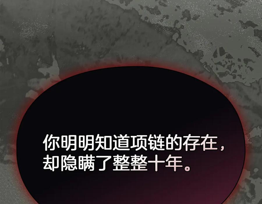 第23话 这就是命运 第88页