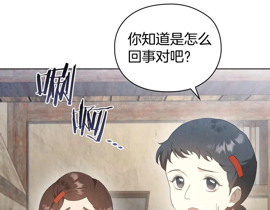 第23话 这就是命运 第143页