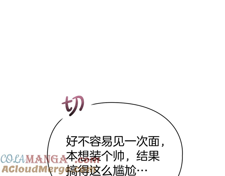 第24话 见习骑士 第13页