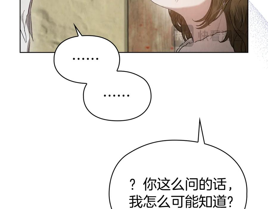 第24话 见习骑士 第59页
