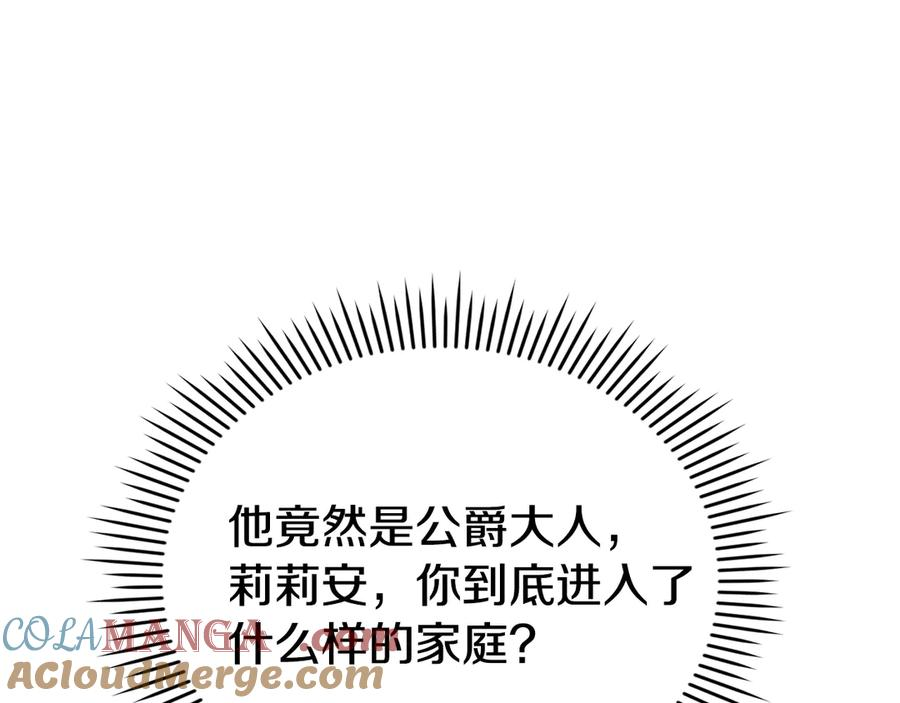 第24话 见习骑士 第81页