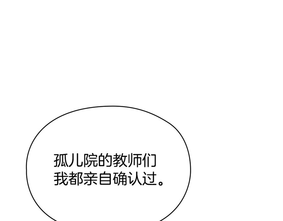 第24话 见习骑士 第90页