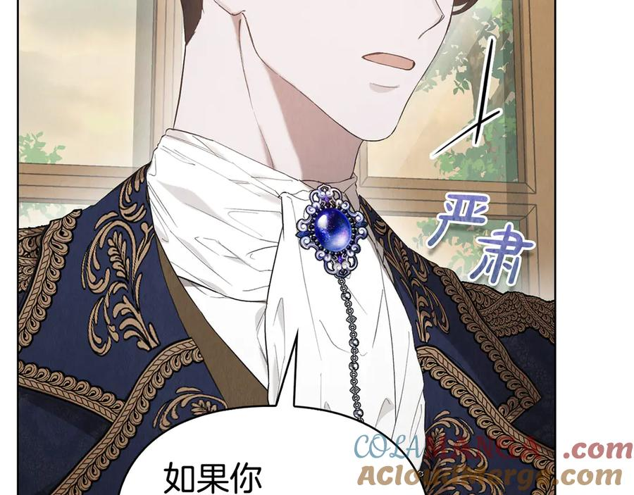 第24话 见习骑士 第93页