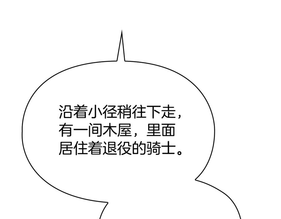 第24话 见习骑士 第99页