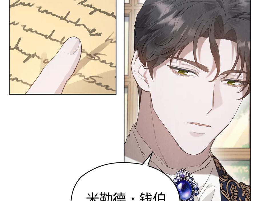 第24话 见习骑士 第102页