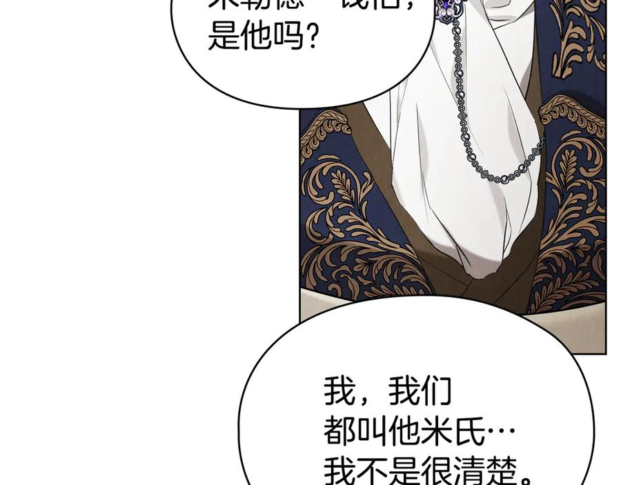 第24话 见习骑士 第103页